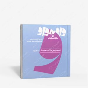نشر کارنامه کتاب : واو به واو دانش فنی تخصصی انیمیشن