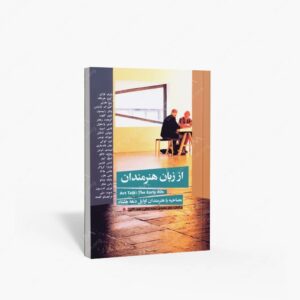 نشر چهارسوی هنر : از زبان هنرمندان