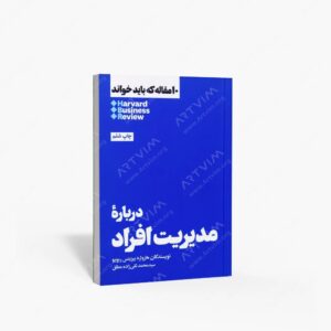 نشر هنوز : 10 مقاله ای که باید خواند درباره مدیریت افراد
