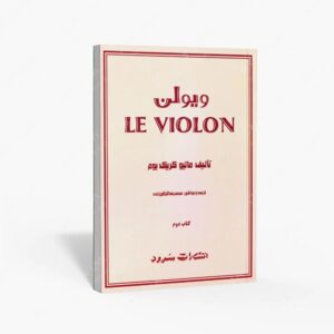 نشر سرود : ویولن