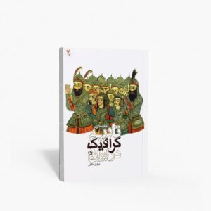 نشر نظر : مقدمه ای بر تاریخ گرافیک در ایران