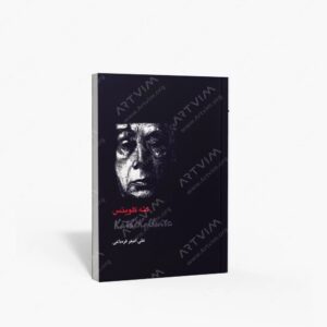 نشر کتاب زندگی : کته کلویتس