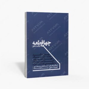 نشر ماهور : چهل قطعه برای سنتور