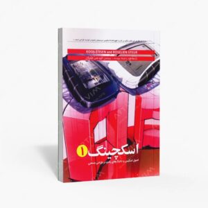 نشر کتاب وارش : اسکچینگ 1