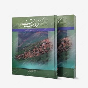 نشر گویا : کردستان