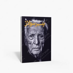 نشر نظر : آن سوی سیاهی نوشته پیر سولاژ