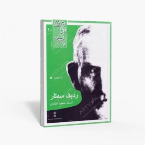 نشر ماهور : هم‌ساز