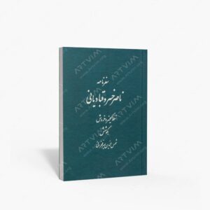 نشر : سفرنامه ناصر خسرو و قبادیانی