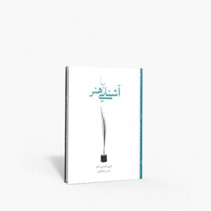 نشر علمی و فرهنگی : آشنایی با هنر؛ گام نخست