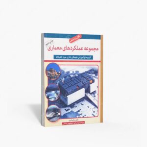 نشر لوتس : مجموعه عملکردهای معماری