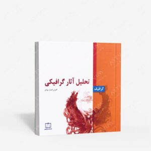 نشر فاطمی : تحلیل آثار گرافیکی