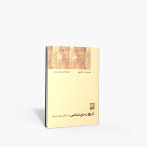 نشر گیلگمش : تاریخ زیبایی شناسی