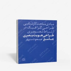 نشر فاطمی : طراحی هویت بصری جامع