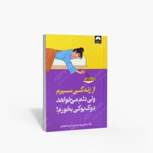 نشر میلکان : از زندگی سیرم ولی دلم می خواهد دوک بوکی بخورم!