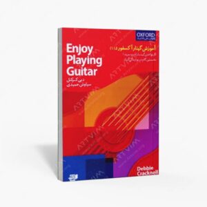 نشر کتاب نارون : آموزش گیتار آکسفورد
