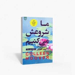 نشر : ما شروعش می کنیم