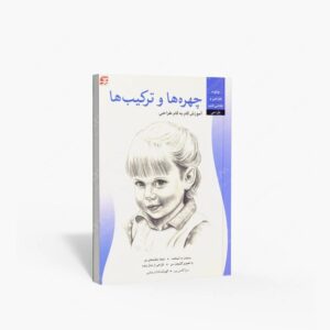 نشر برگ نگار : چهره ها و ترکیب ها