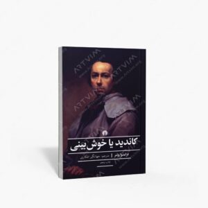 نشر علمی و فرهنگی : کاندید یا خوش بینی
