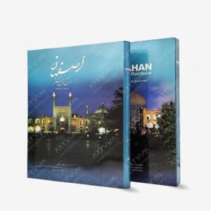 نشر کتاب سرای میردشتی(رسته و تهیه و توزیع کتاب) : اصفهان هفت رنگ هنر