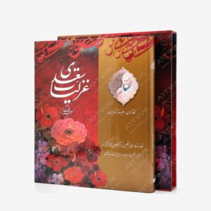 نشر کتاب سرای میردشتی(رسته و تهیه و توزیع کتاب) : گزیده غزلیات سعدی، انتشارات میردشتی