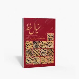 نشر پیکره : خیال خط