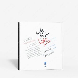 نشر پژواک اندیشه شهرآب : معماری حال حال فضا نگاره ی یک معمار لابلای انگاره های معماری